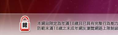 愛愛電影貼片區本網站限定年滿18歲方可瀏覽
